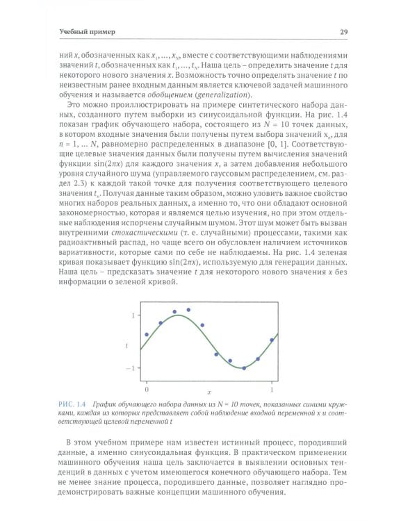 Глубокое обучение: принципы и концепции. 2-е изд. с решениями