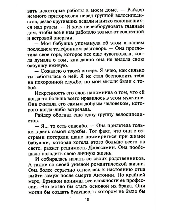 Страстная ночь в Колорадо: роман