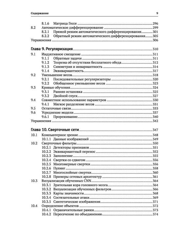 Глубокое обучение: принципы и концепции. 2-е изд. с решениями