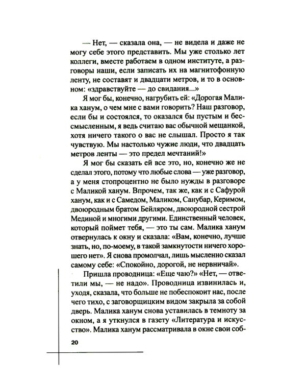 Пять минут и вечность. Рассказы