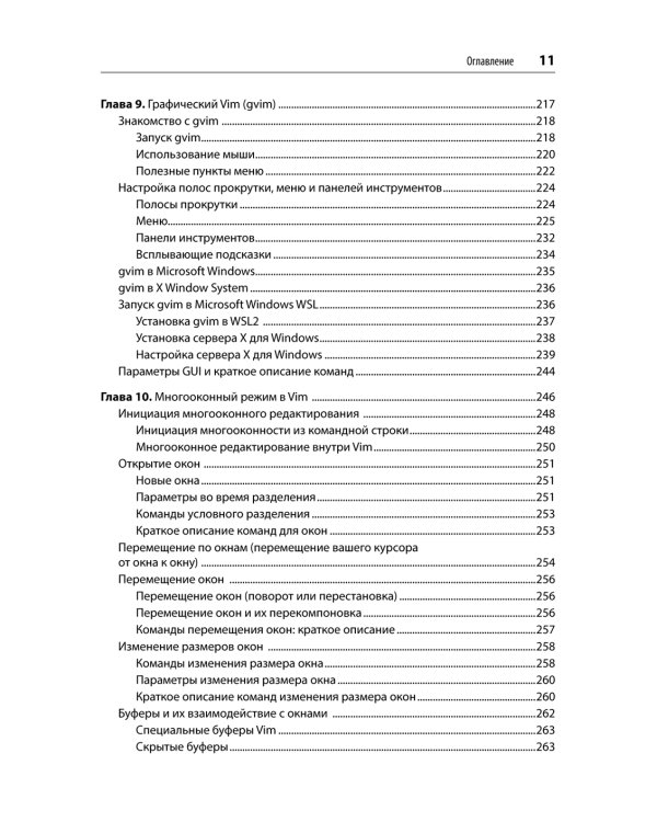 Изучаем vi и Vim. Не просто редакторы. 8-е изд