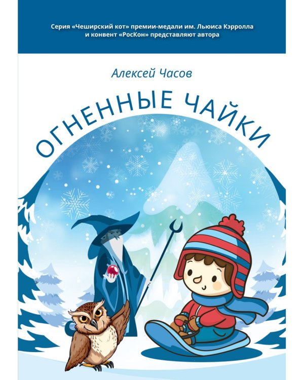 Огненные чайки: скази и истории о птицах