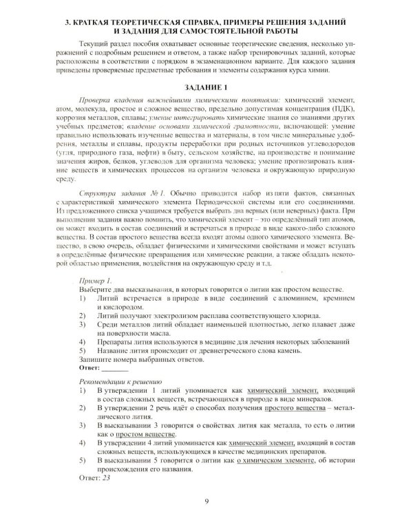 Химия. ОГЭ 2026. Готовимся к итоговой аттестации: Учебное пособие