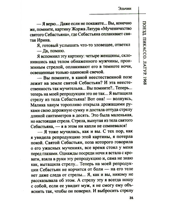 Пять минут и вечность. Рассказы