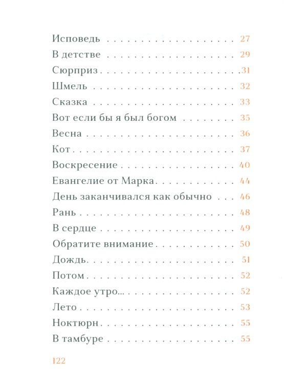 Фрески. Короткие рассказы и стихотворения в прозе