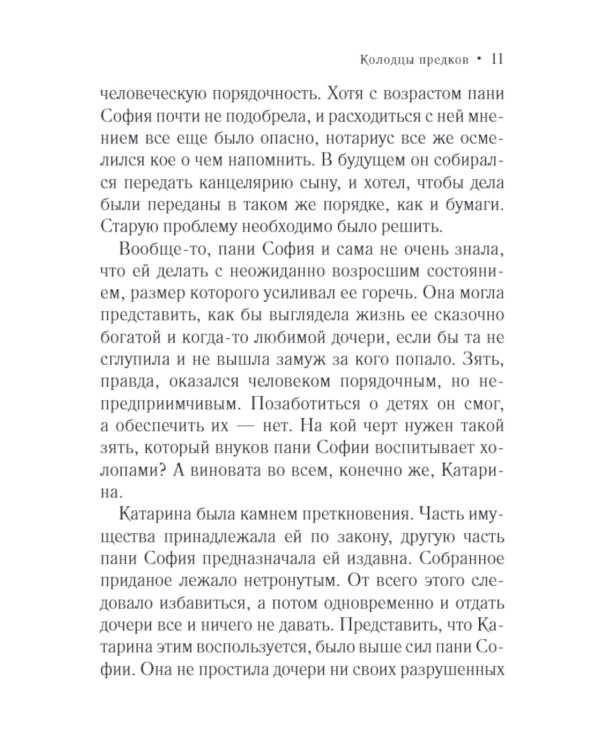 Колодцы предков