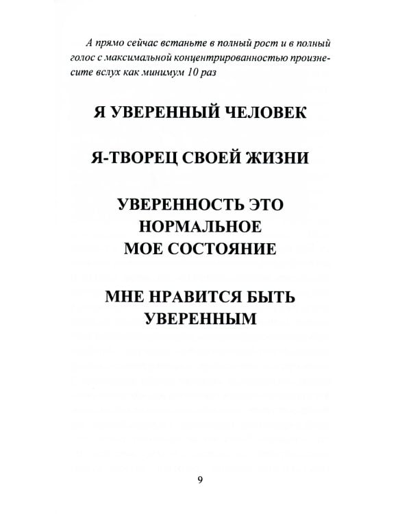 Книга-гипноз на Уверенность. Обретение всеобъемлющей уверенности