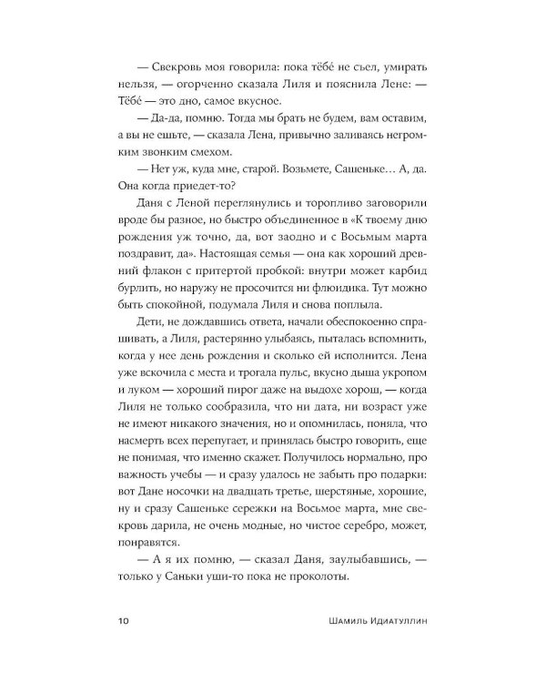 Бывшая Ленина: роман