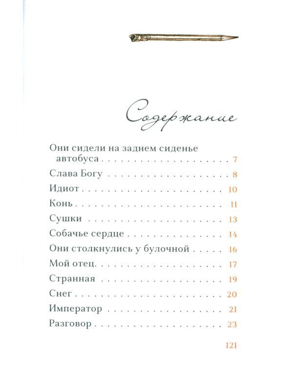 Фрески. Короткие рассказы и стихотворения в прозе