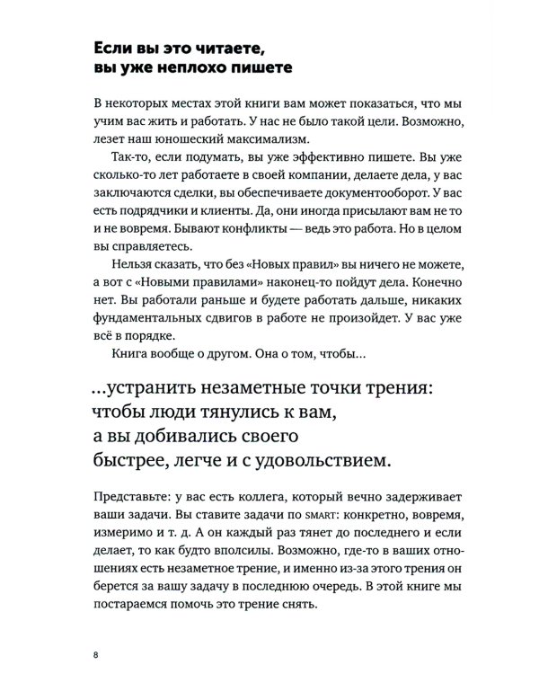 Пиши, сокращай 2025: Как создавать сильный текст; Ясно, понятно: Как доносить мысли и убеждать; Новые правила деловой переписки (комплект из 3-х книг)