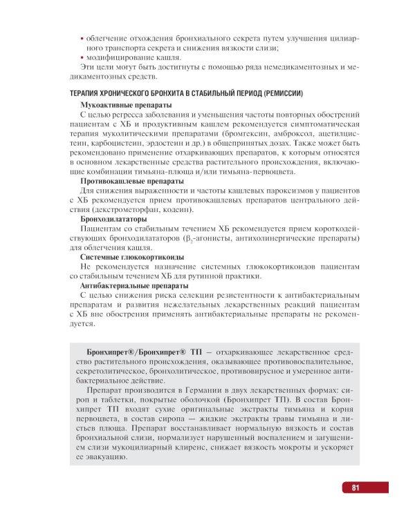 Тактика ведения пациента в пульмонологии: практическое руководство