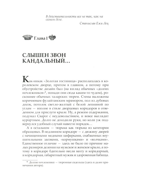 Сварог. Времена звездочетов. Наш грустный массаракш 
