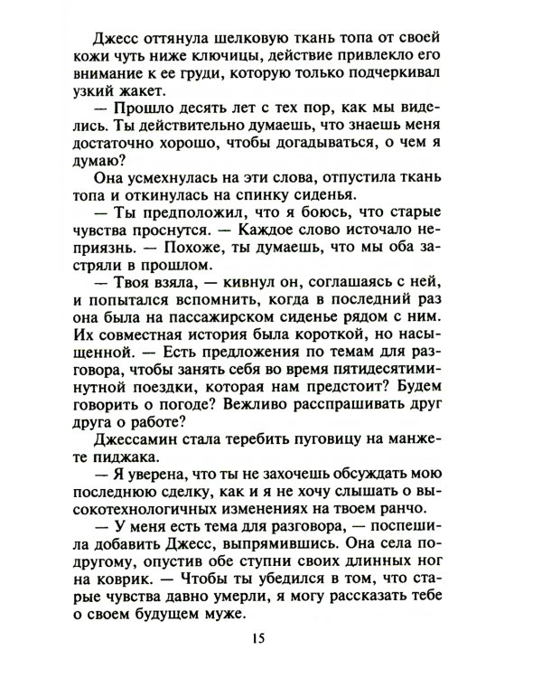 Страстная ночь в Колорадо: роман