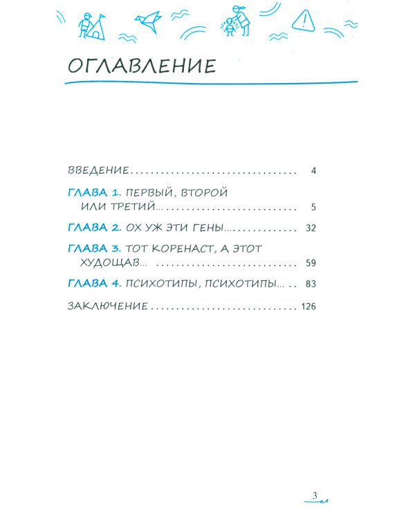 Почему мои дети такие разные