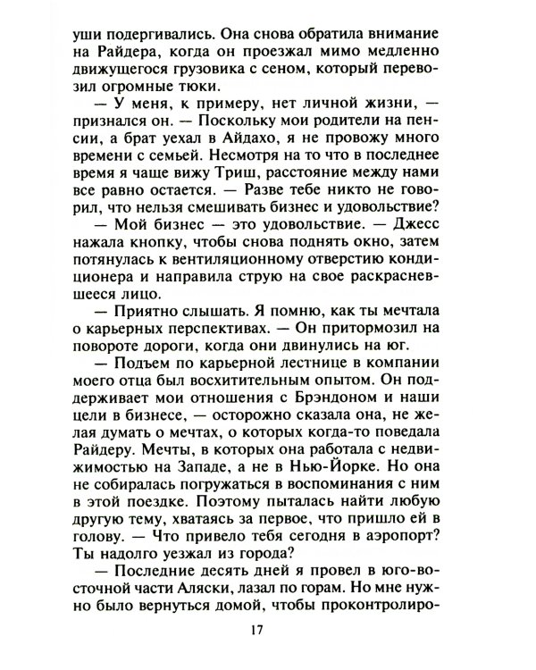 Страстная ночь в Колорадо: роман