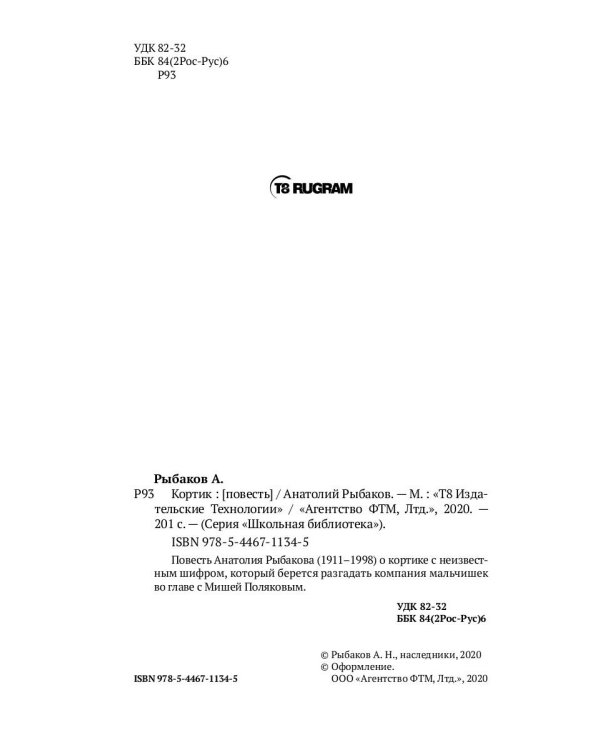 Кортик: повесть