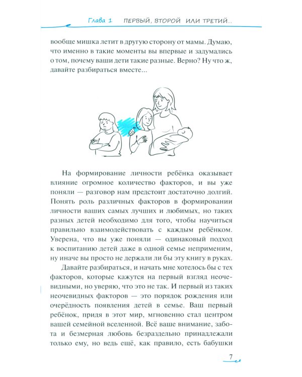 Почему мои дети такие разные