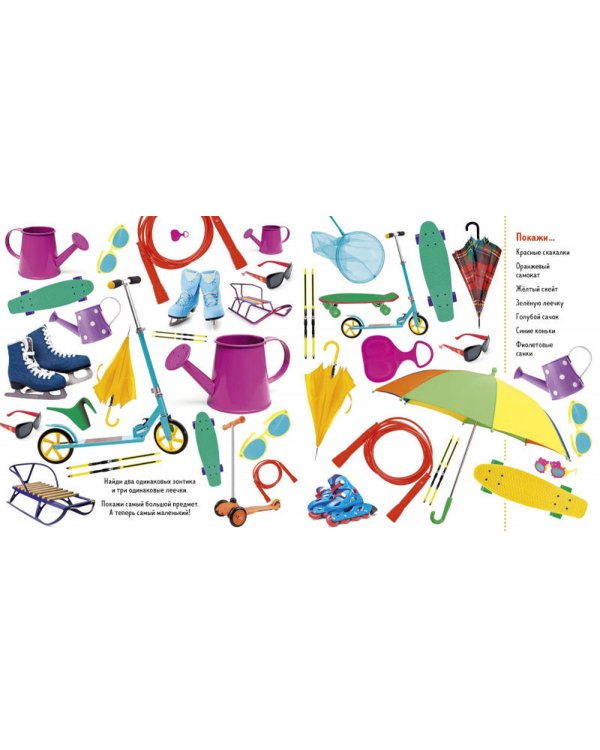 Найди и покажи. Фотокнига. Времена года