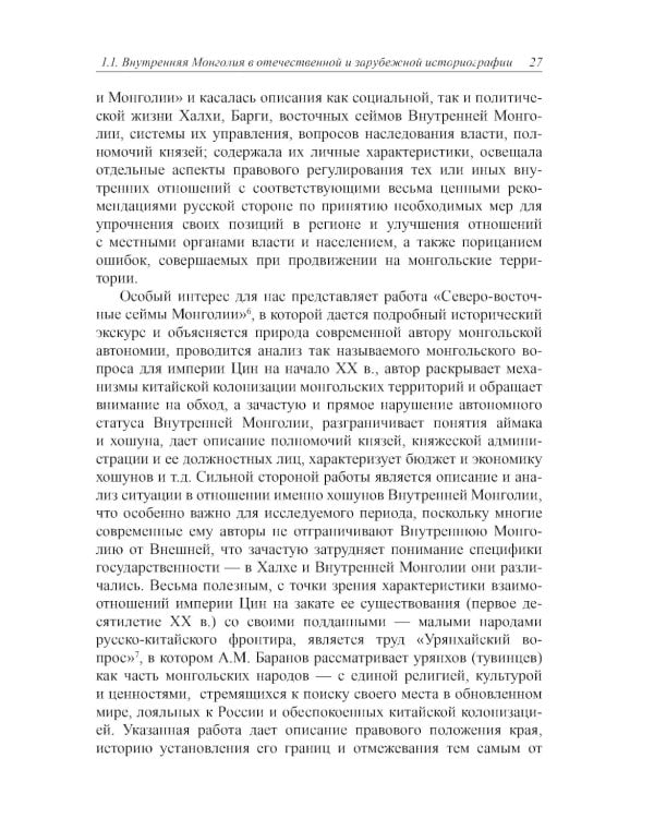 Политическая история Внутренней Монголии в конце XIX - первой половине XX века