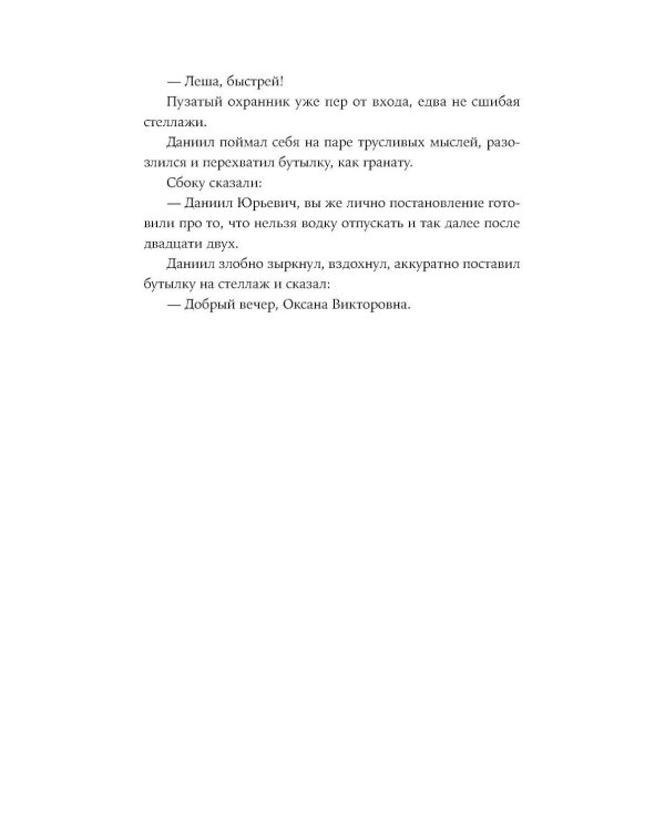 Бывшая Ленина: роман