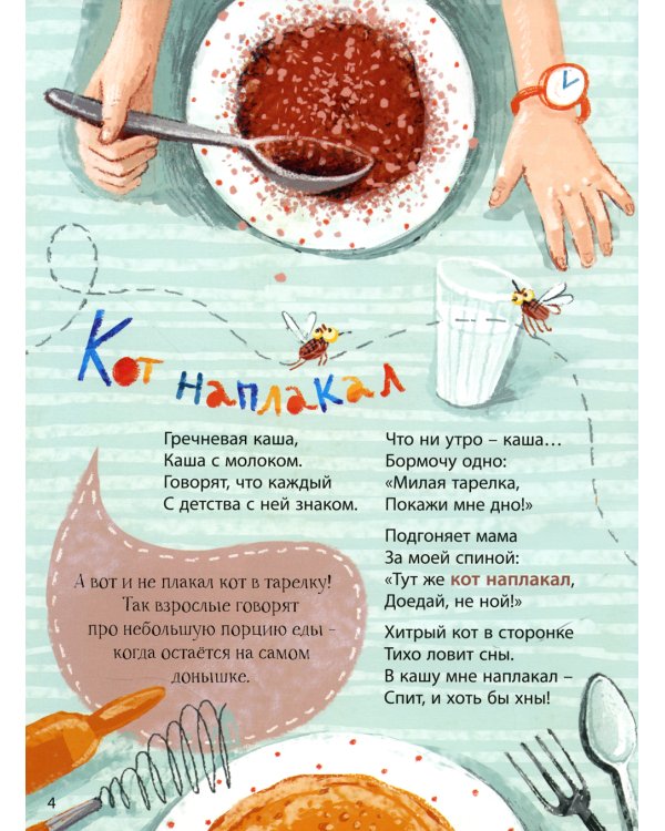 Как заморить червячка, или Куда кот наплакал