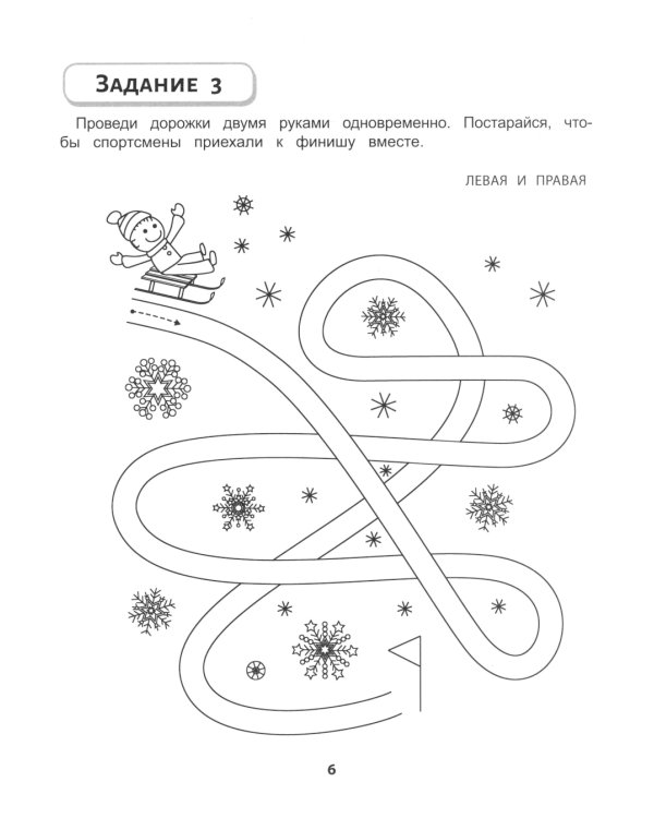 Правая,левая,вместе!: межполушарное взаимодействие: самые сложные задания