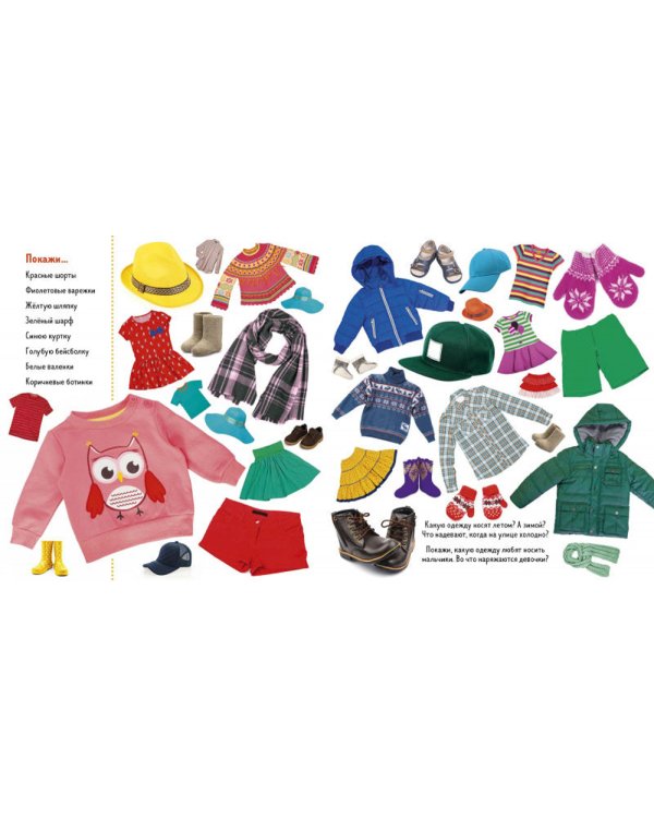 Найди и покажи. Фотокнига. Времена года