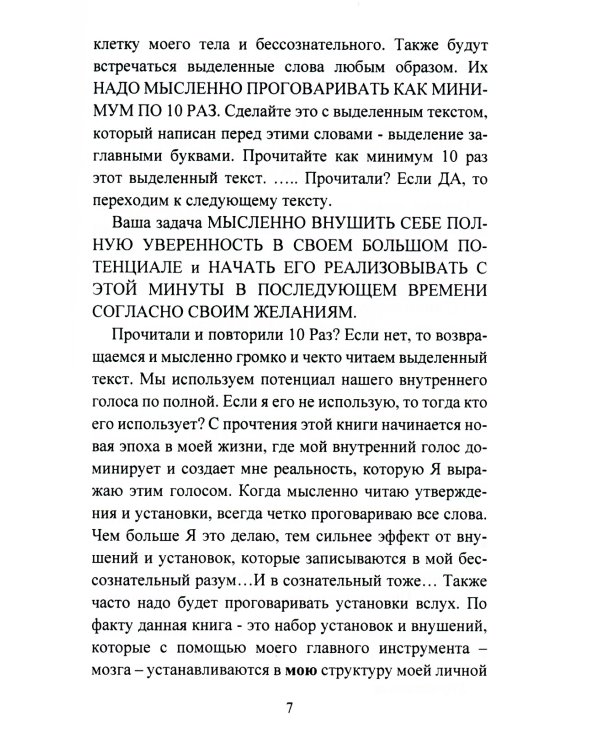 Книга-гипноз на Уверенность. Обретение всеобъемлющей уверенности
