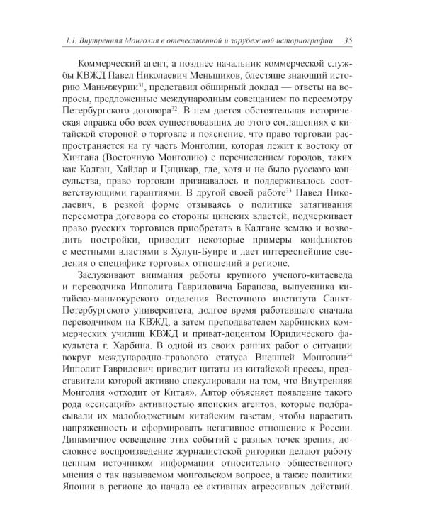Политическая история Внутренней Монголии в конце XIX - первой половине XX века