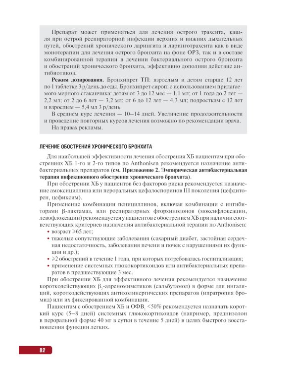 Тактика ведения пациента в пульмонологии: практическое руководство