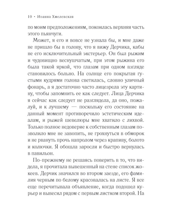 Бега: роман