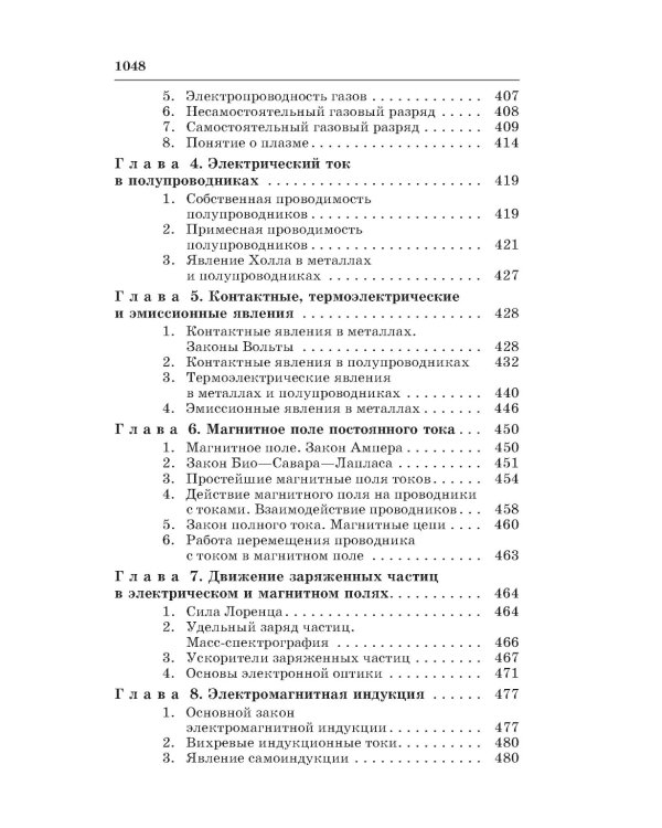 Справочник по физике для инженеров и студентов вузов
