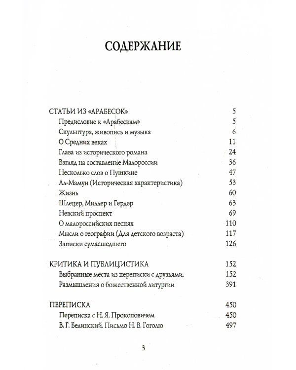 Россия. Путь истины