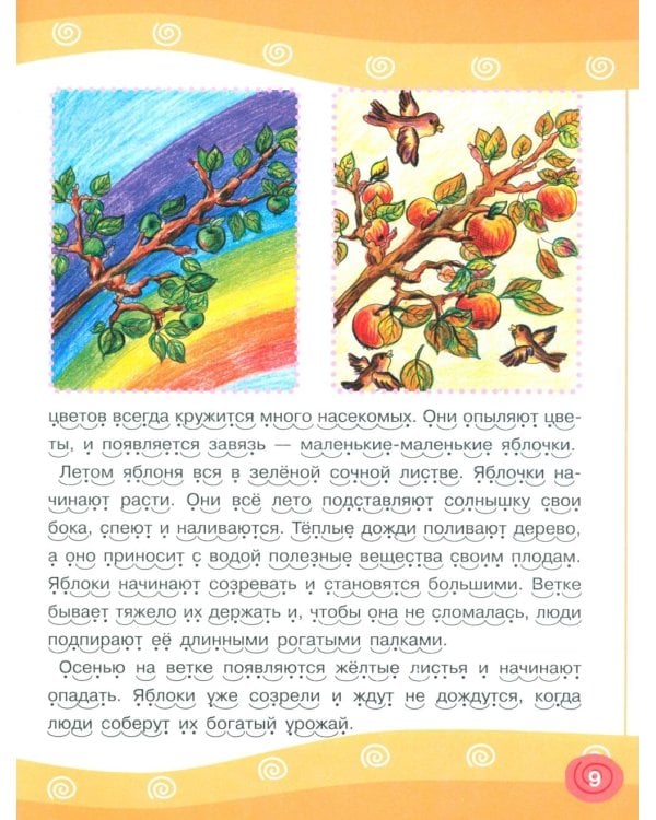 Я читаю сам! Рассказы для начинающих читателей