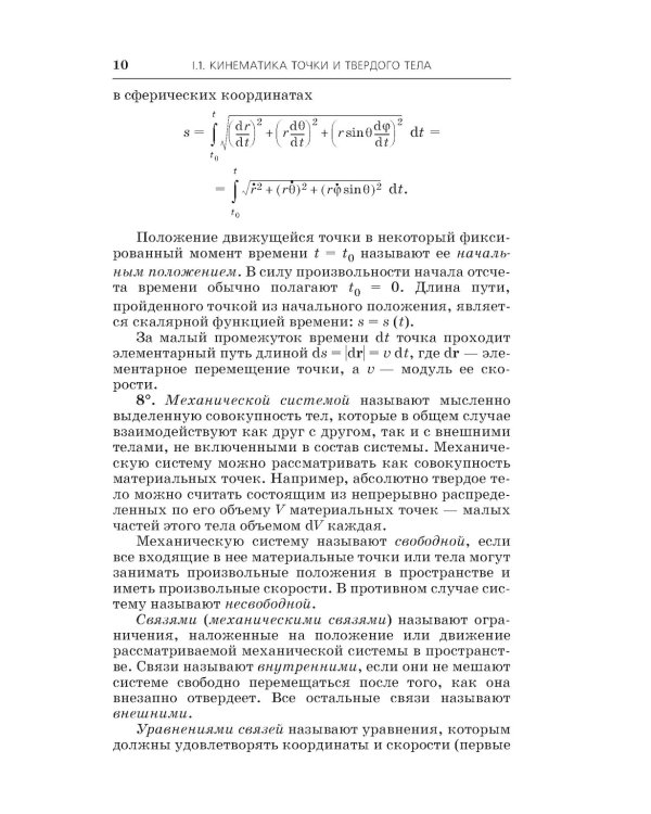 Справочник по физике для инженеров и студентов вузов