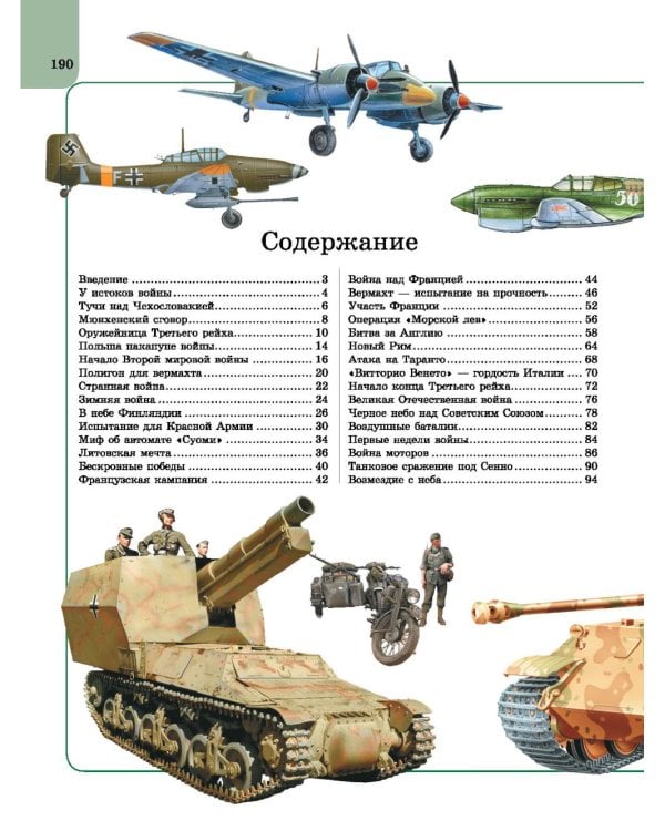 Великая отечественная война. Отличная энциклопедия
