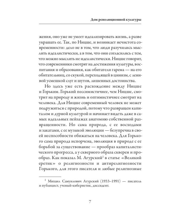 Несвоевременные мысли