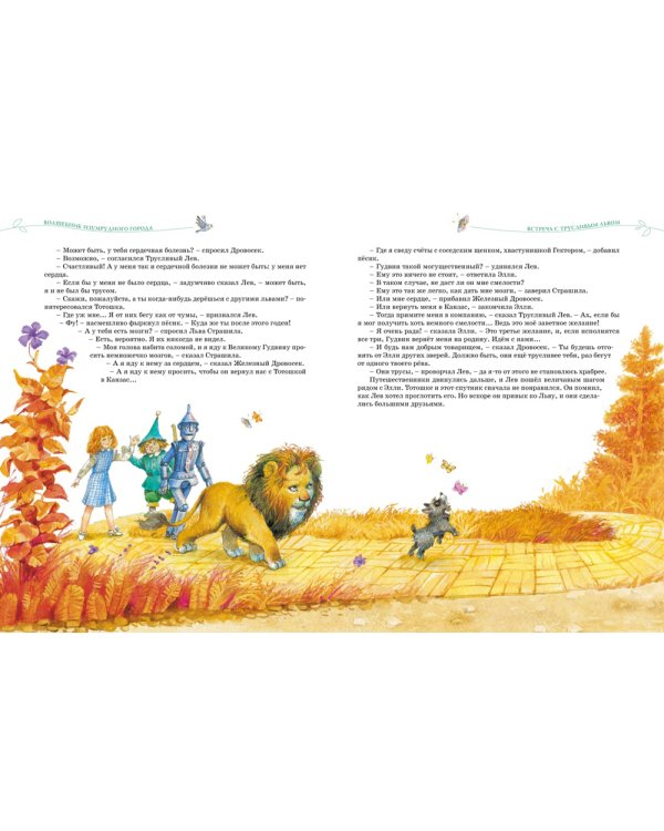 Волшебник Изумрудного города. Все приключения в одном томе: сказочные повести