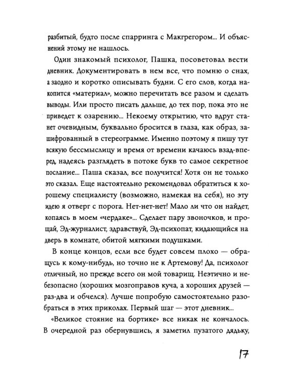 Дневник Эда (с автографом)