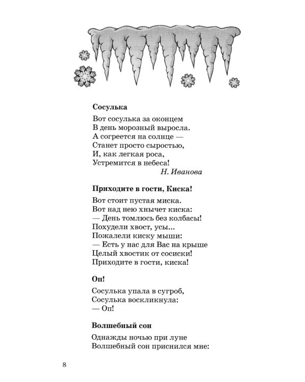 500 логопедических стишков для детей