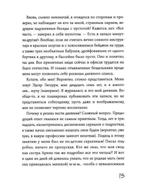 Дневник Эда (с автографом)