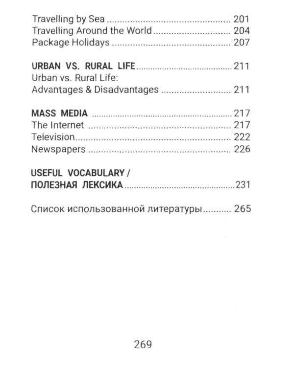 Топики по английскому для ЕГЭ и ОГЭ