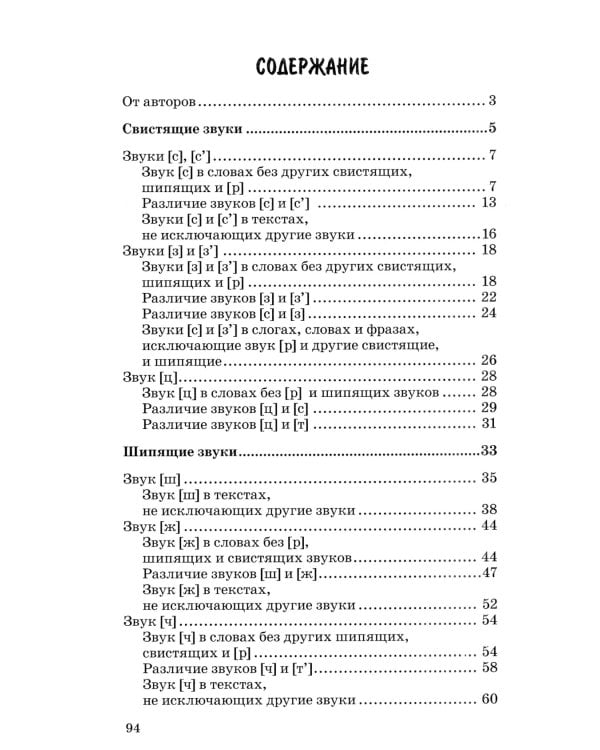 500 логопедических стишков для детей