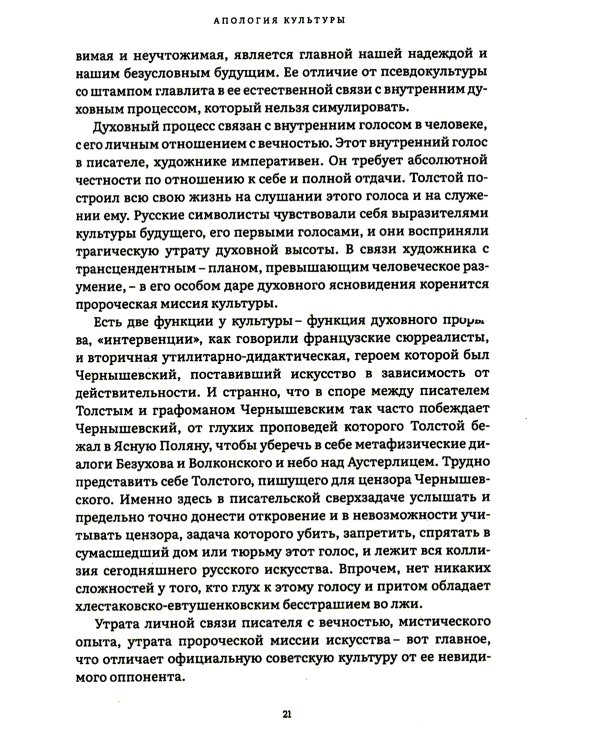 Конец прекрасной эпохи. Эссе и переписка с друзьями