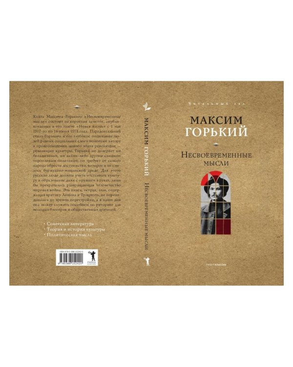 Несвоевременные мысли