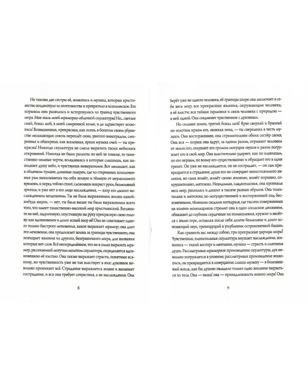 Россия. Путь истины