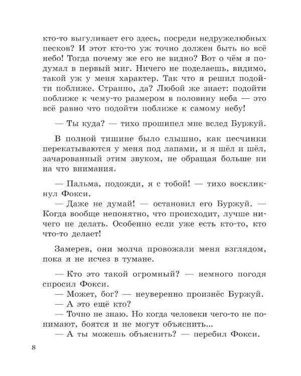 Приключения Пальмы. Не просто так. Кн. 3