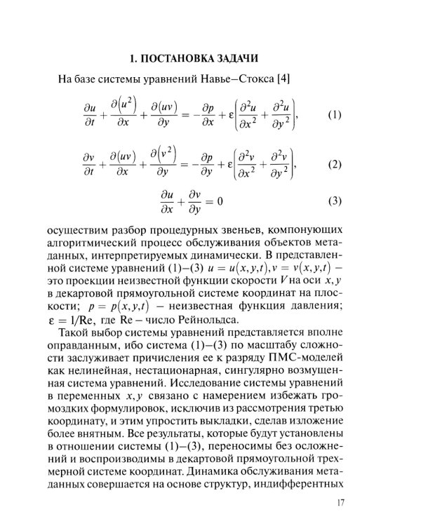 Нейродинамика мобильных метаданных в моделировании и информатике