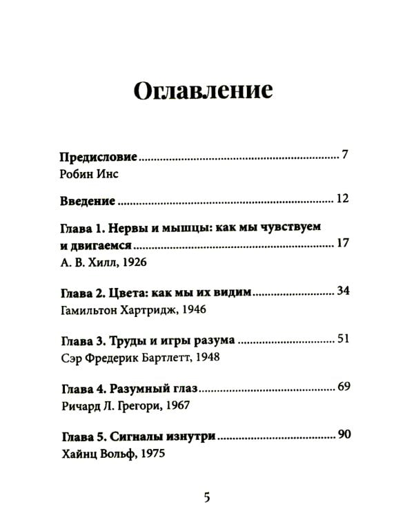 10 прогулок по человеческому разуму