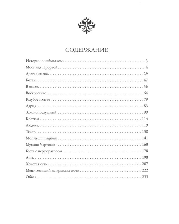 Странный мир. Истории о небывалом